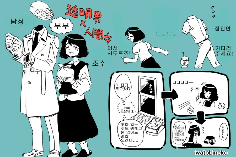 투명인간과 맹인여자가 부부가 되는.manhwa - 이미지 13