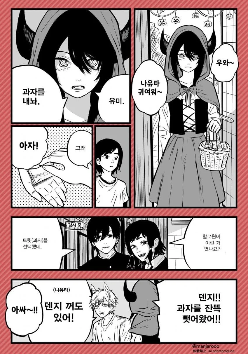 체인소맨) 의외로 평소와 같은 할로윈