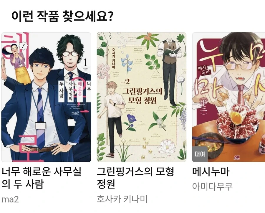 왜 자꾸 나한테 ㄲㅊ를 권하냐고 - 이미지 2