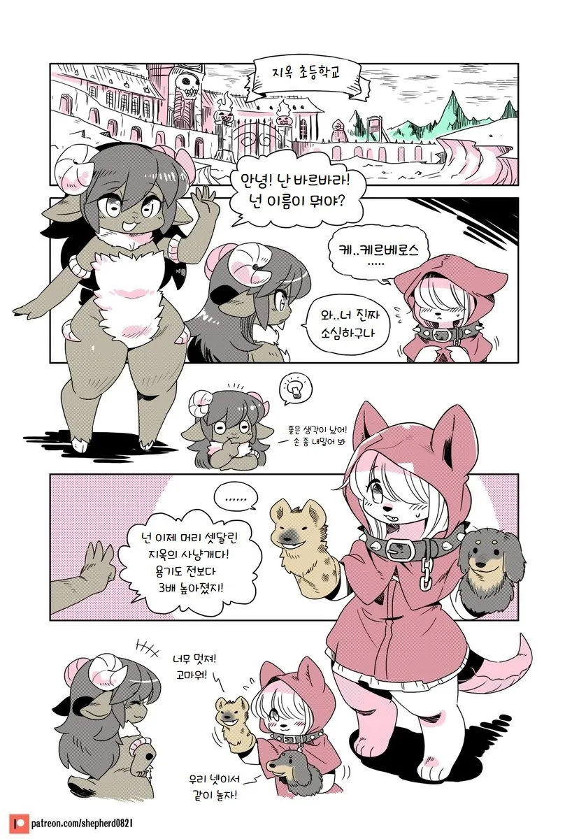 부끄럼이 많은 케르베로스 만화