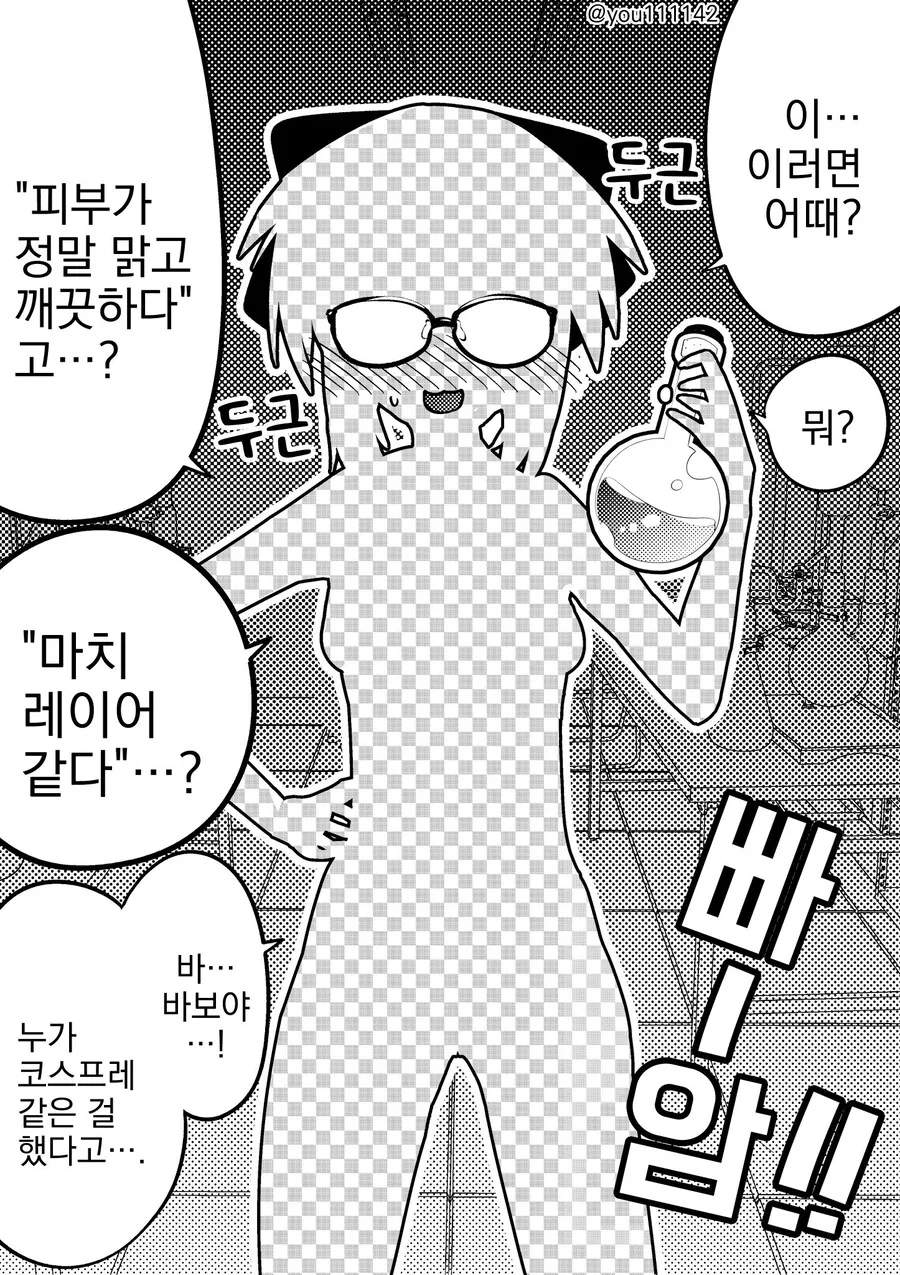 투명 인간이 되는 약을 개발했어...manwha - 이미지 2