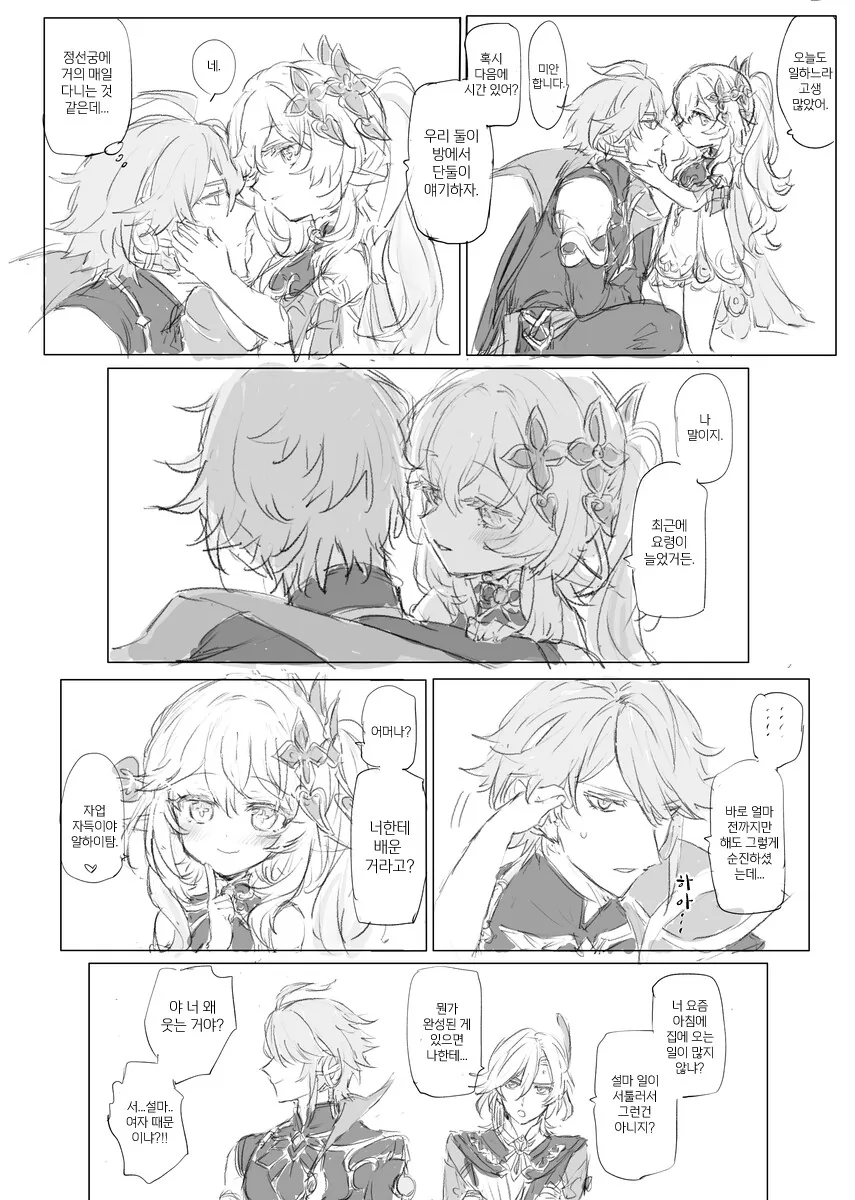 (원신) 둘중 1명은 ㅍㄷ인 만화.manga - 이미지 2