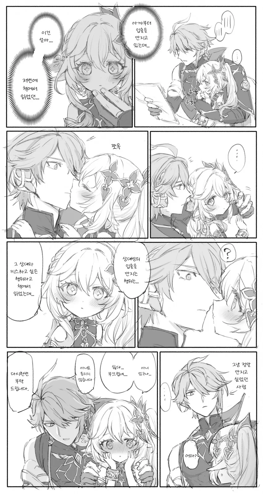(원신) 둘중 1명은 ㅍㄷ인 만화.manga - 이미지 3