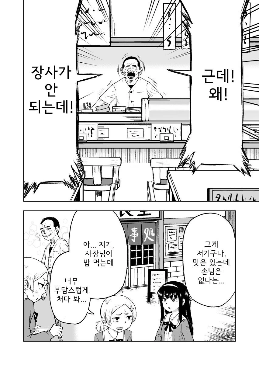 싸고 맛있지만 곱배기와 리필이 무료인 식당 .Manhwa - 이미지 4
