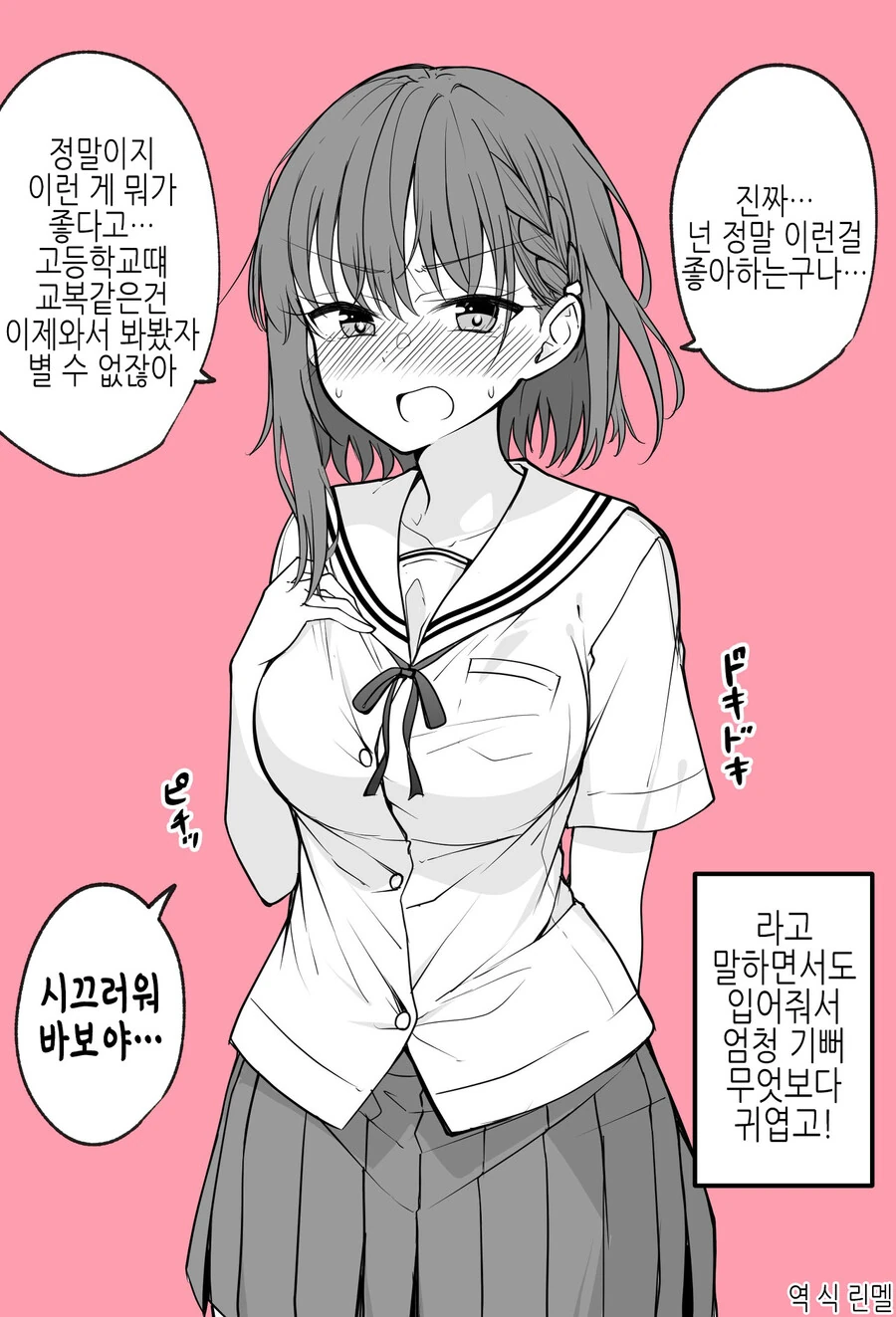 쭝얼거리면서도 입어주는 아내 만화.manhwa