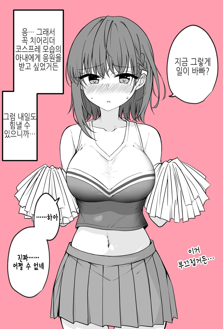 쭝얼거리면서도 입어주는 아내 만화.manhwa - 이미지 5