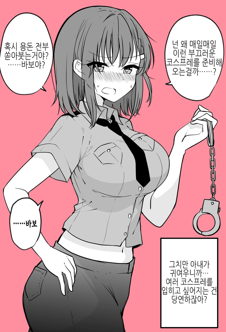 쭝얼거리면서도 입어주는 아내 만화.manhwa - 이미지 6