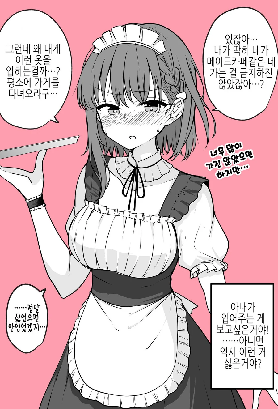 쭝얼거리면서도 입어주는 아내 만화.manhwa - 이미지 7