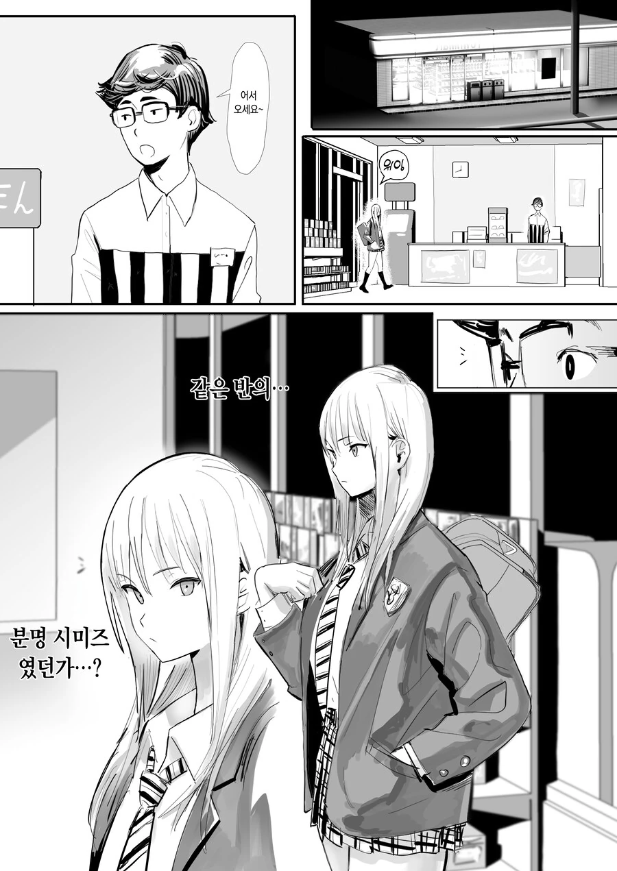 같은 반의 귀여운 갸루녀가 ㅋㄷ 사는걸 목격한 만화