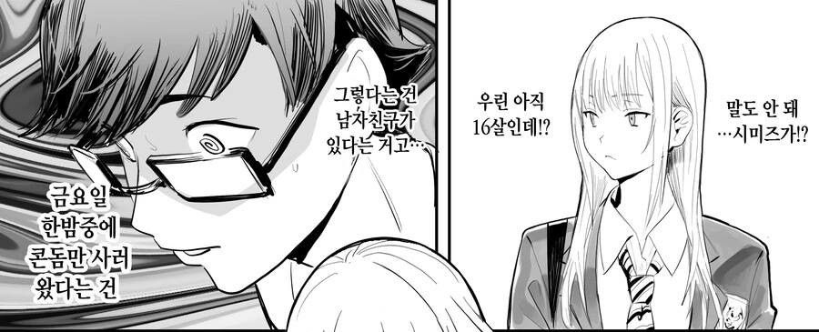 같은 반의 귀여운 갸루녀가 ㅋㄷ 사는걸 목격한 만화 - 이미지 3