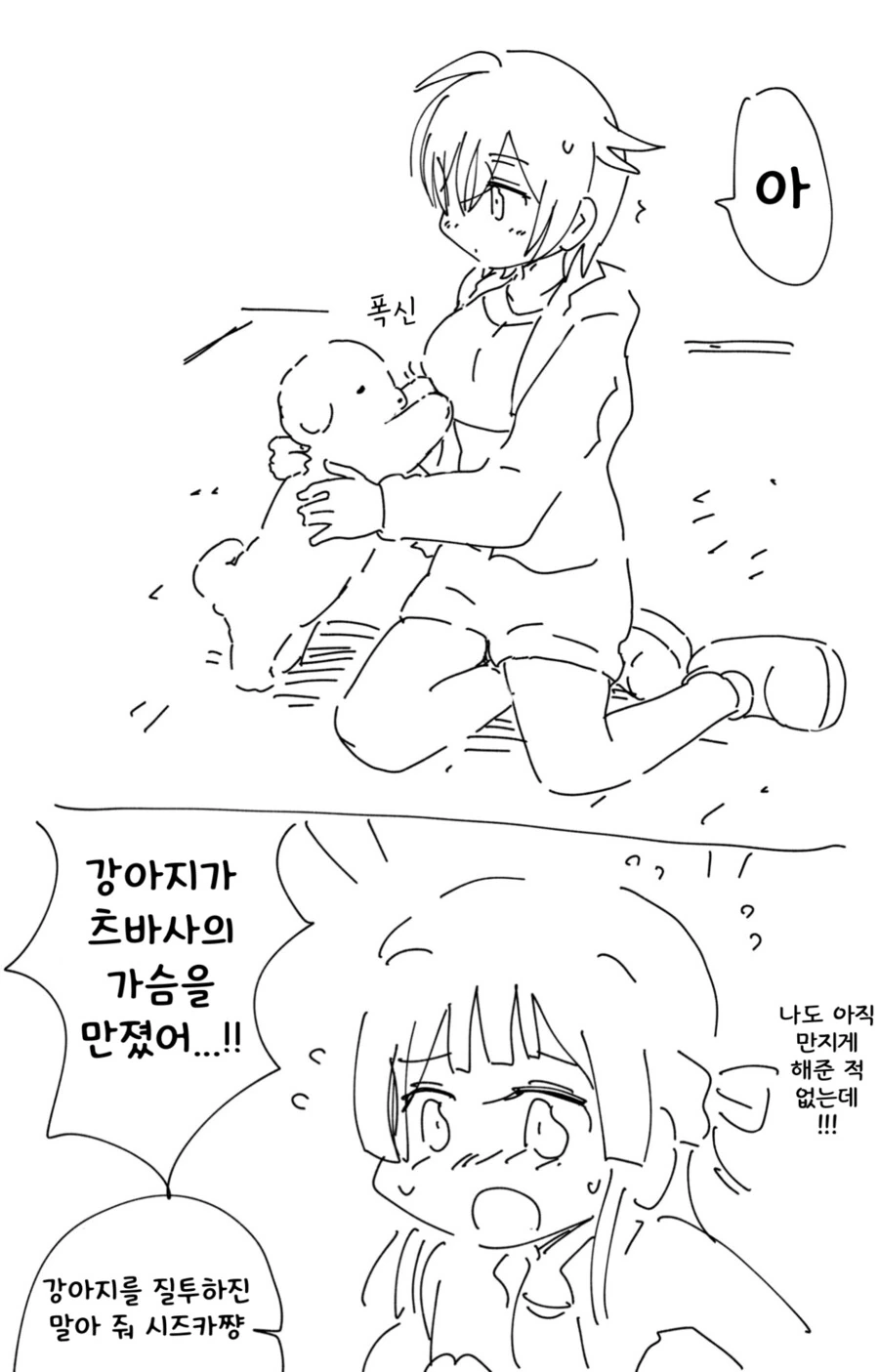 [@] 츠바사의 ㄱㅅ을 만지는 강아지.manhwa