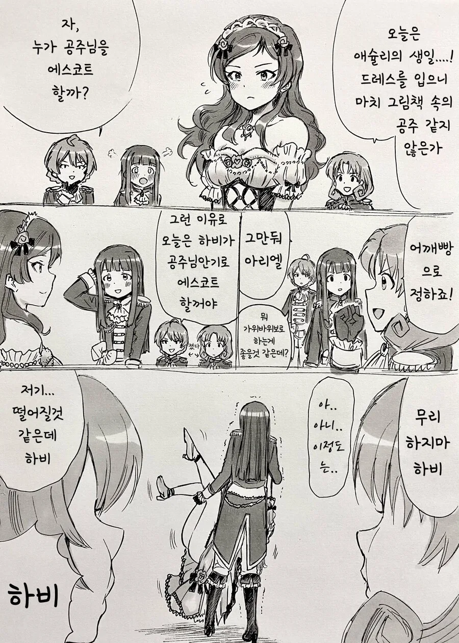 @) (핫산) 애슐리의 생일.manhwa