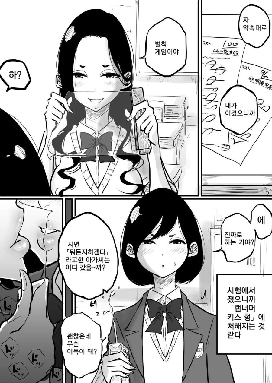 여고생이 게임에 져서 벌칙수행하는 만화