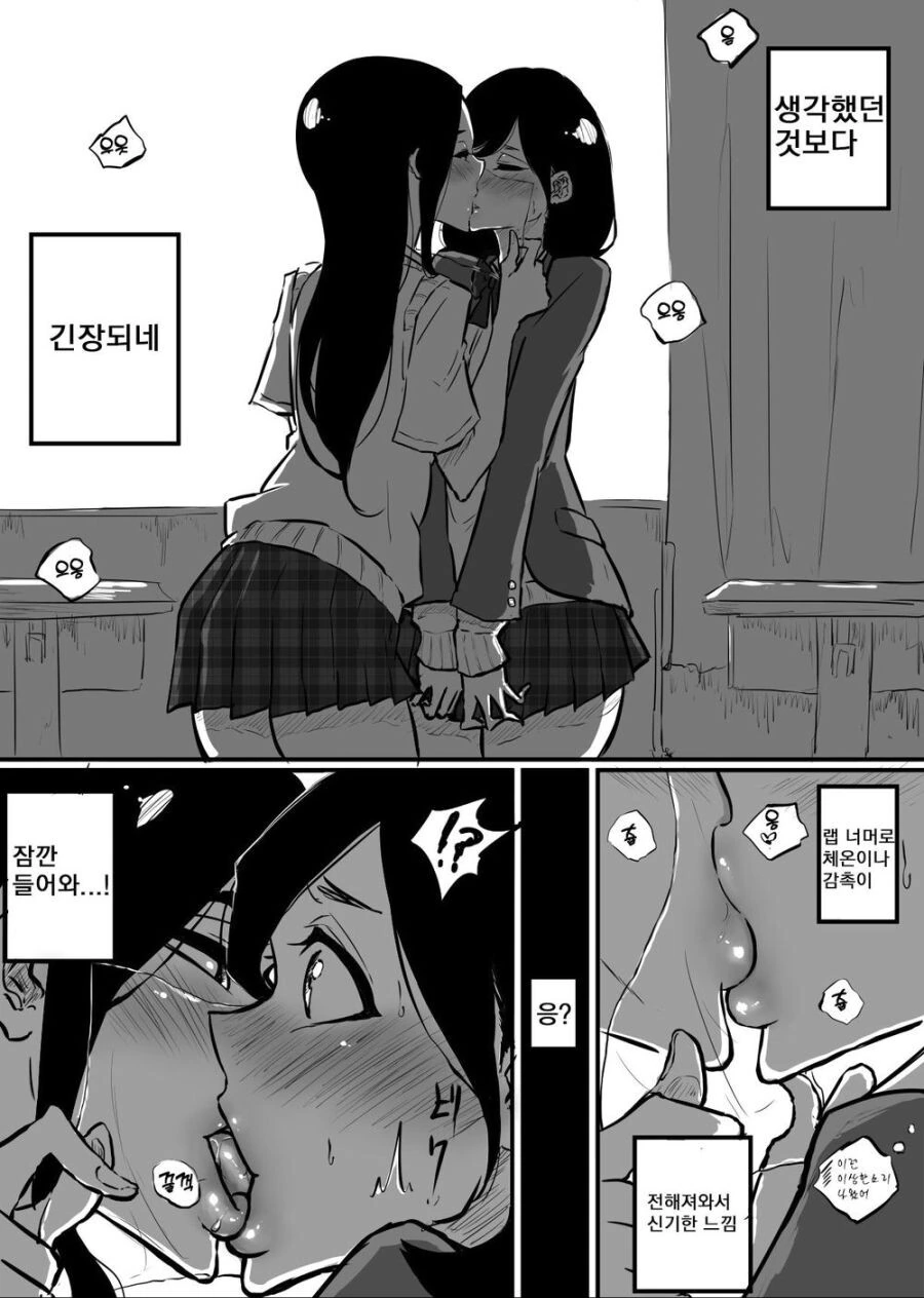 여고생이 게임에 져서 벌칙수행하는 만화 - 이미지 2