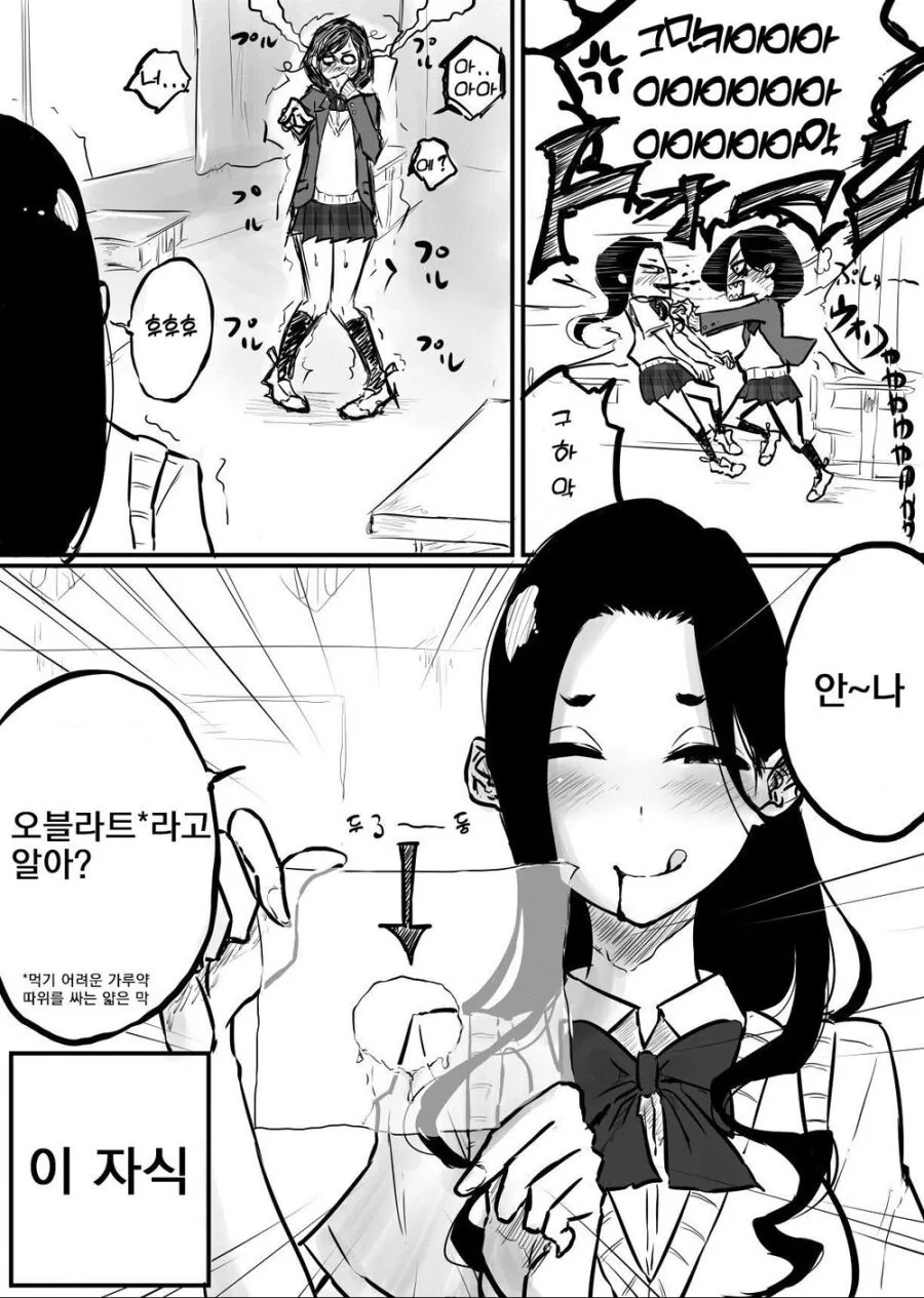 여고생이 게임에 져서 벌칙수행하는 만화 - 이미지 3
