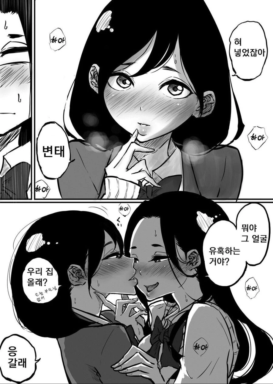 여고생이 게임에 져서 벌칙수행하는 만화 - 이미지 4