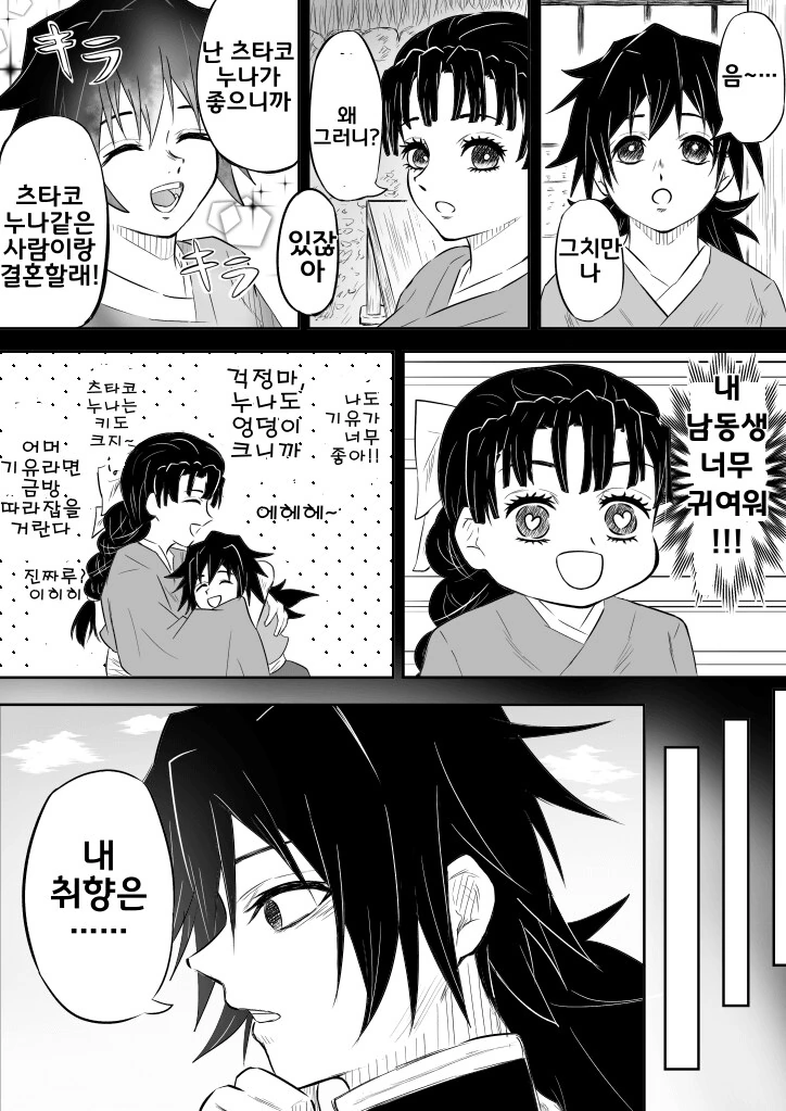 귀멸) 주들 여자 취향 물어보는 만화 - 이미지 5