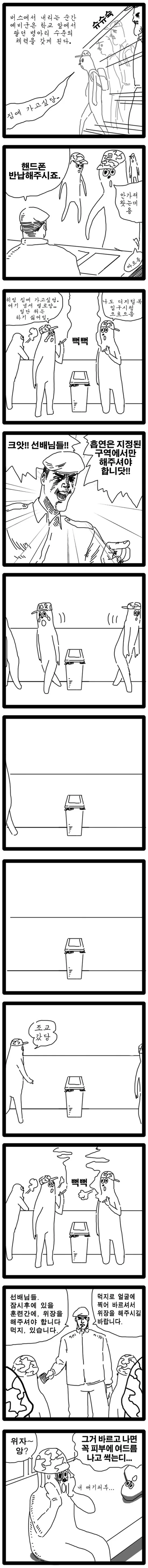 전설의 예비군 만화.manwha - 이미지 2