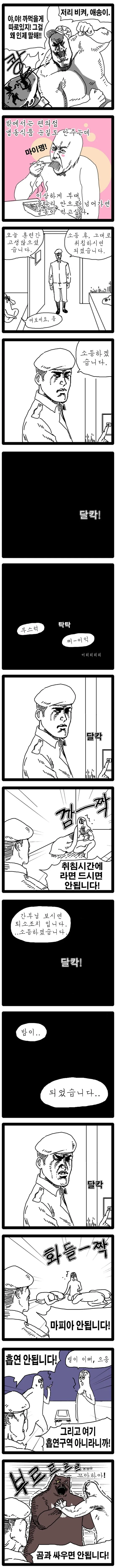 전설의 예비군 만화.manwha - 이미지 4