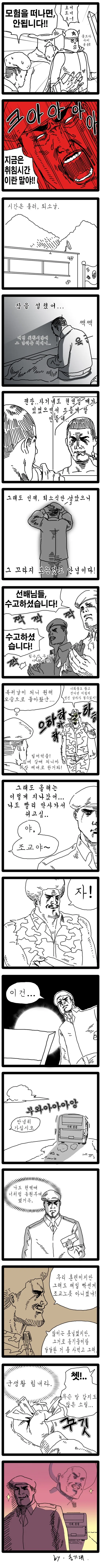 전설의 예비군 만화.manwha - 이미지 5