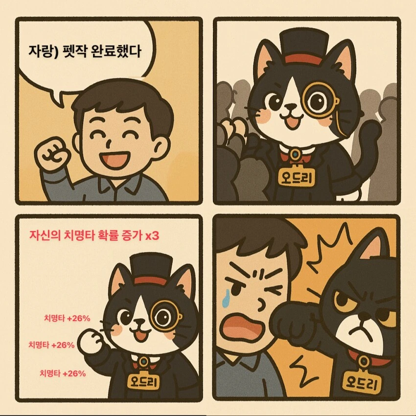 마비노기M) "챗gpt 오드리 사건을 만화로 그려줘"