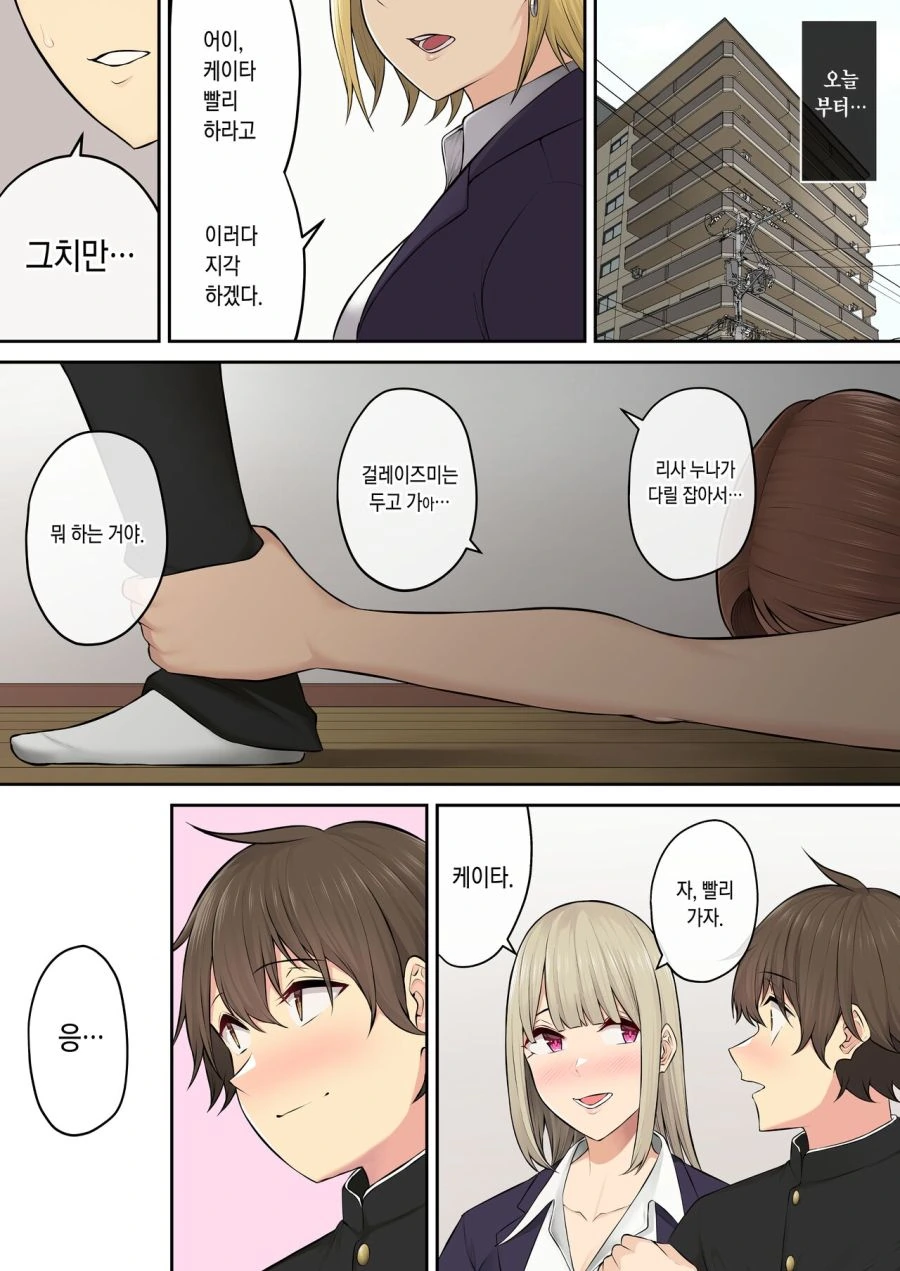 [이마이즈미]새로운 학기를 맞이하다 - 이미지 2