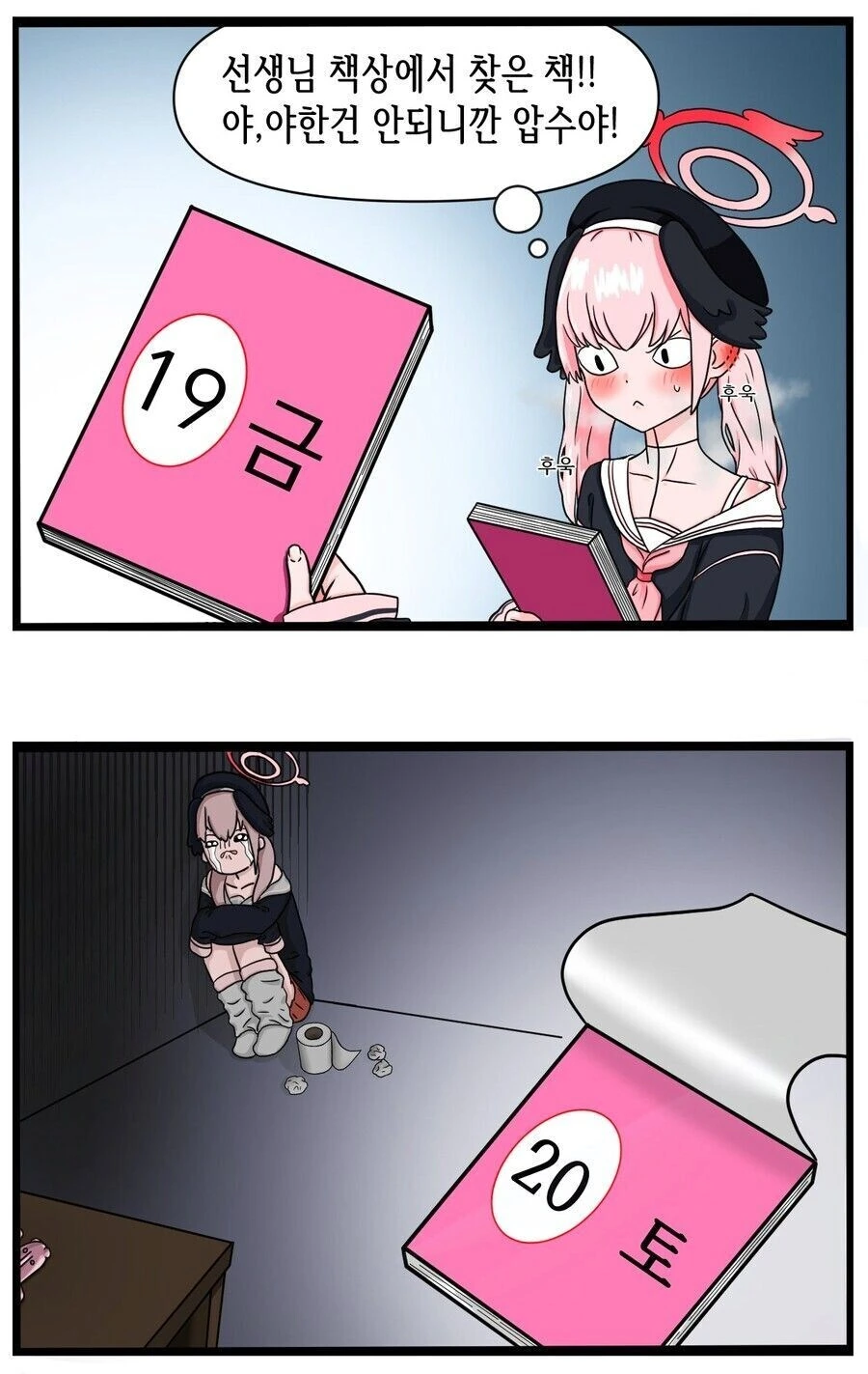 선생 책상에서 어른용 책을 발견한 코하루