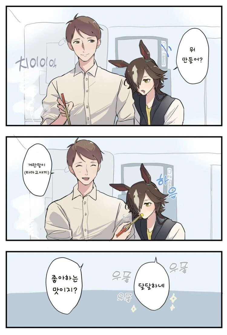 [말딸] 밥 차리는 트레이너