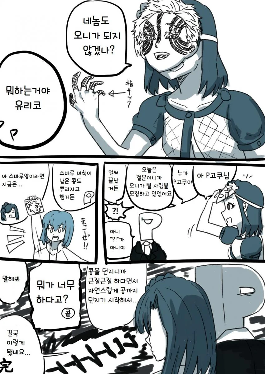 @) 유리코와 절분.manhwa