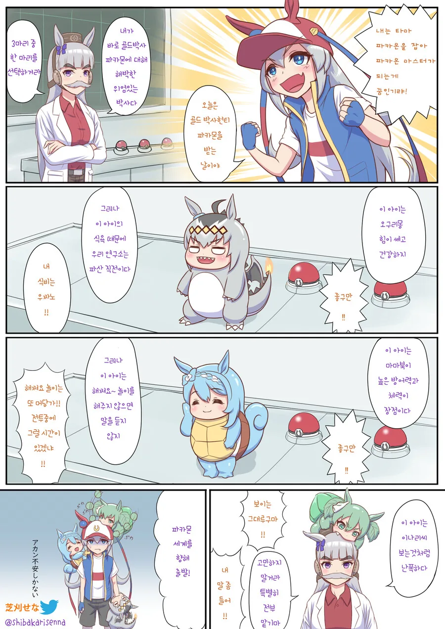 말딸, 번역) 파카켓몬 1~3화.manhwa (2화 추가 재업)