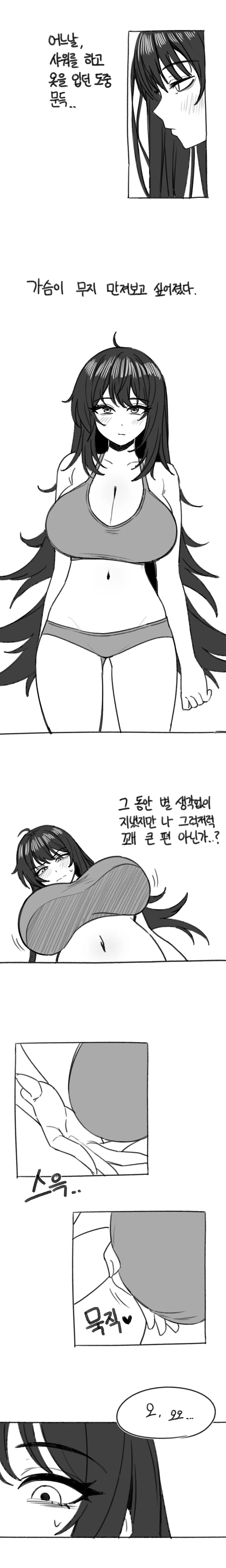 샤워하다가 ㄱㅅ 만지는 Manhwa