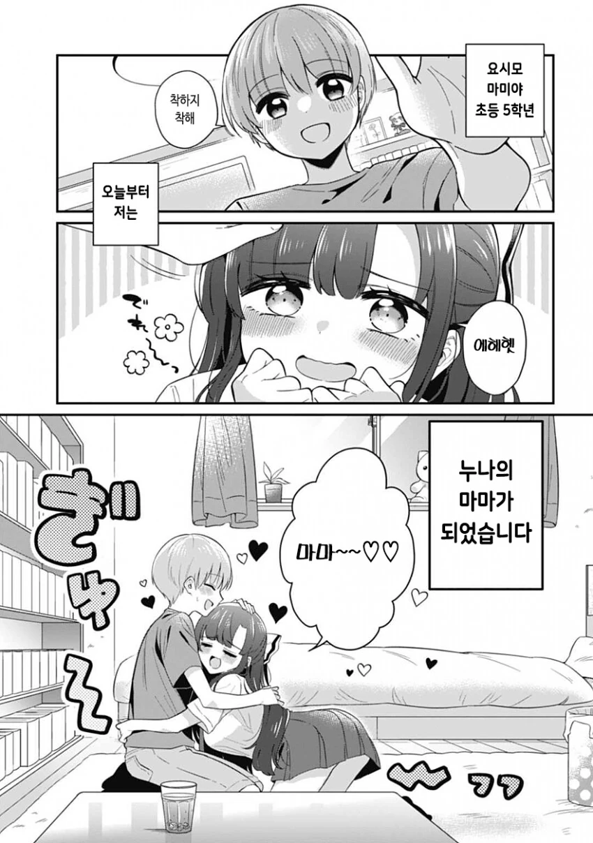 옆 집 누나가 미쳐버린 만화.manga