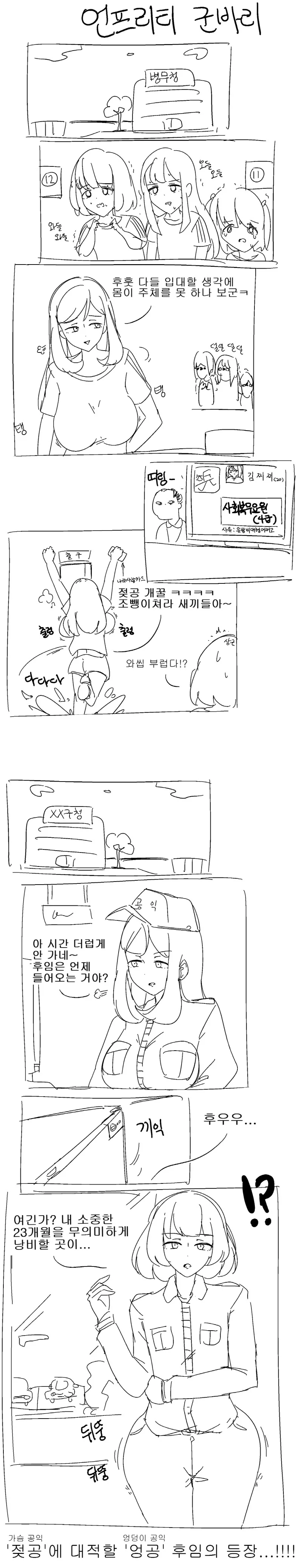 ㄱㅅ이 커서 공익가는.manhwa