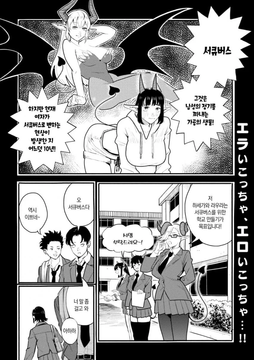 자고 일어났더니 서큐버스가 되어있는 병.manwha - 이미지 2