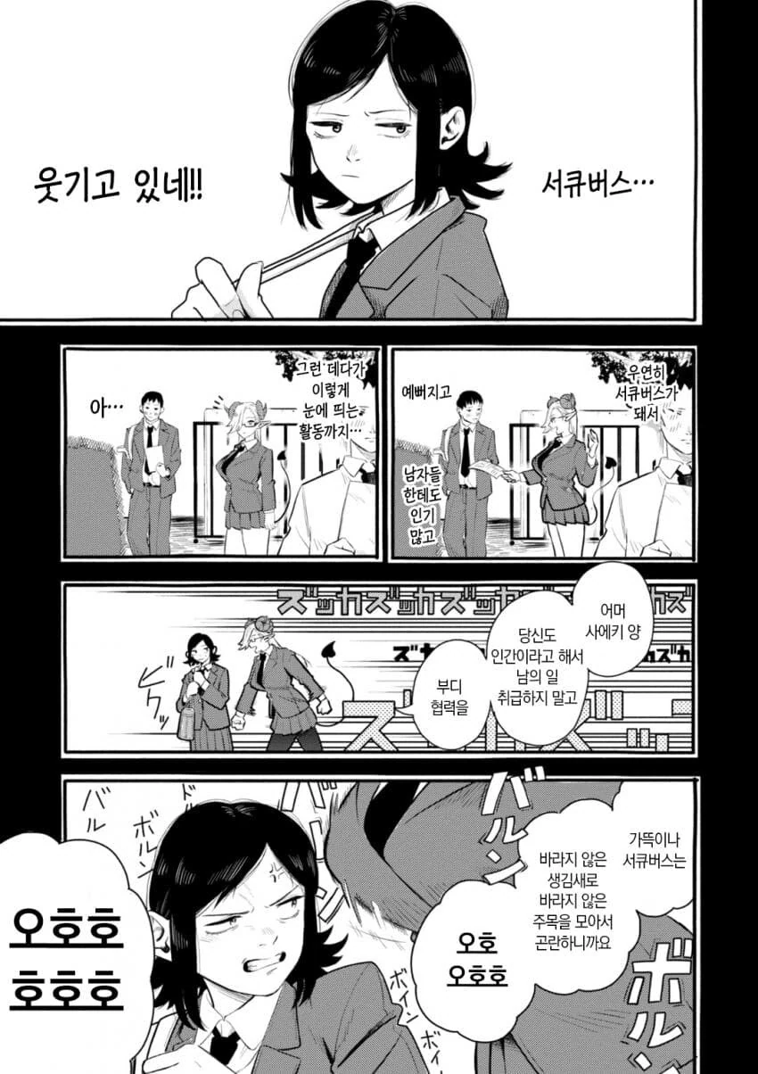 자고 일어났더니 서큐버스가 되어있는 병.manwha - 이미지 3