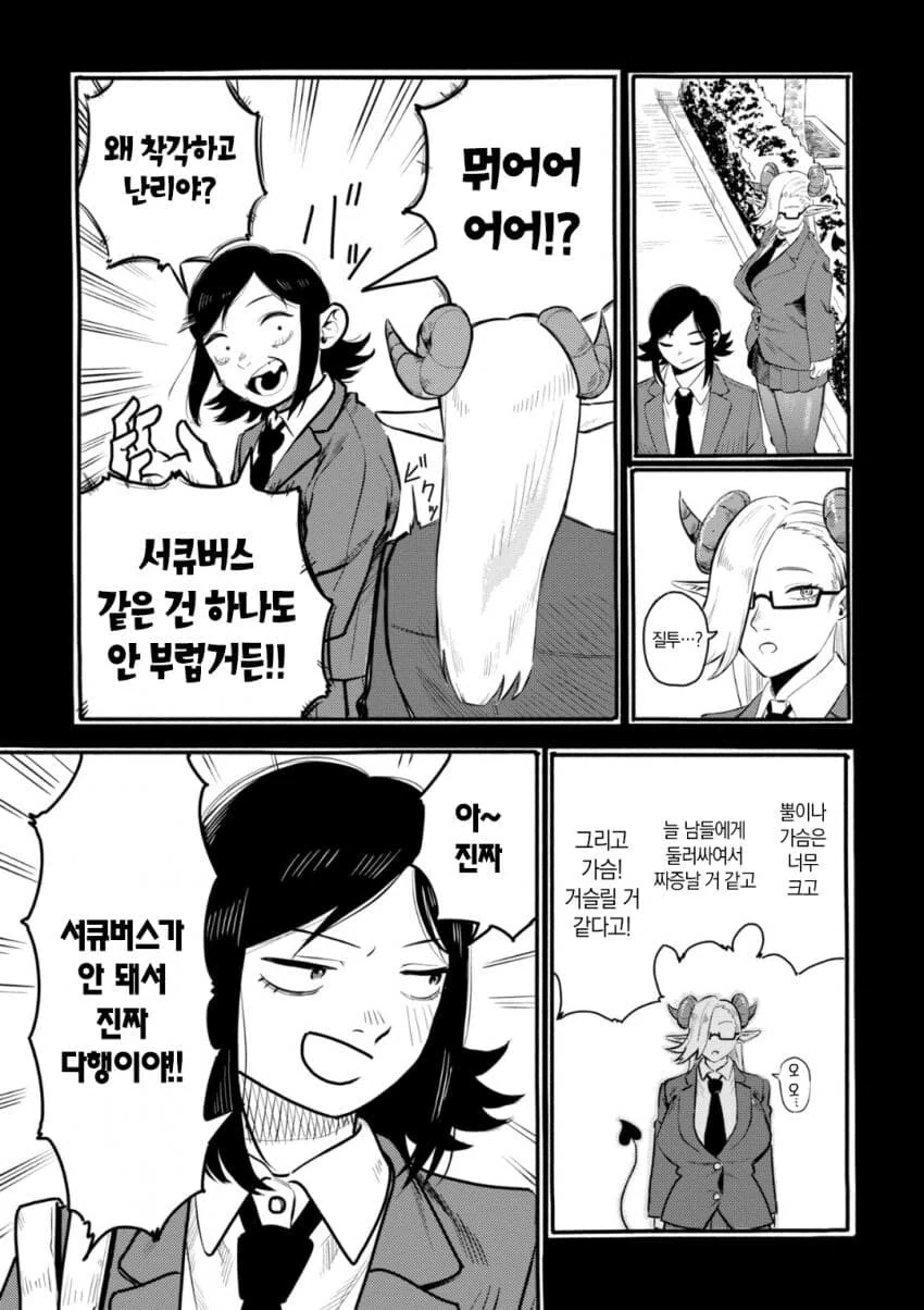 자고 일어났더니 서큐버스가 되어있는 병.manwha - 이미지 5