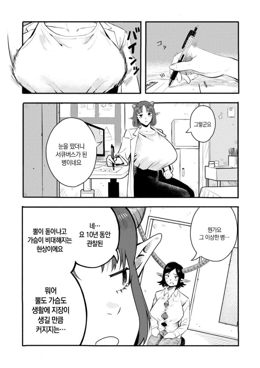 자고 일어났더니 서큐버스가 되어있는 병.manwha - 이미지 7