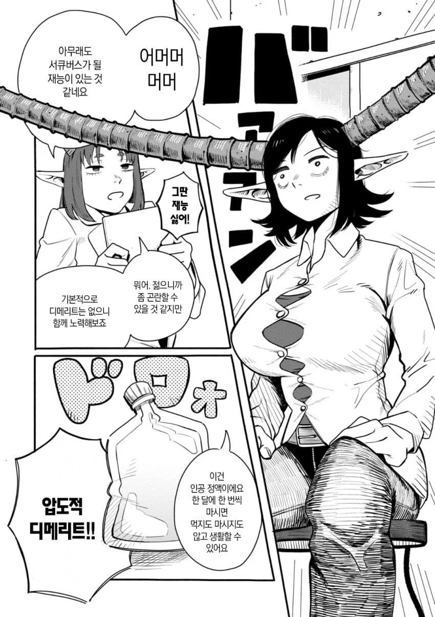 자고 일어났더니 서큐버스가 되어있는 병.manwha - 이미지 8