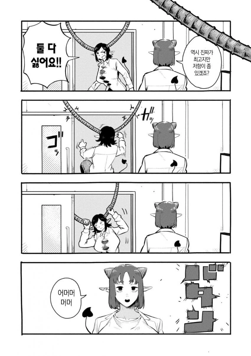 자고 일어났더니 서큐버스가 되어있는 병.manwha - 이미지 9