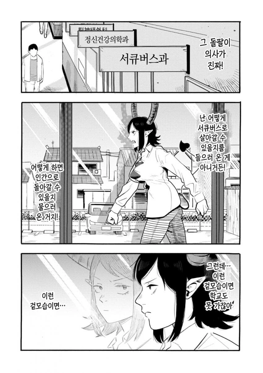 자고 일어났더니 서큐버스가 되어있는 병.manwha - 이미지 10