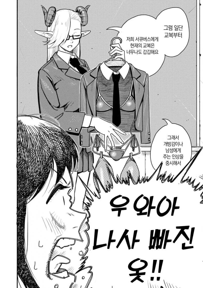 자고 일어났더니 서큐버스가 되어있는 병.manwha - 이미지 16