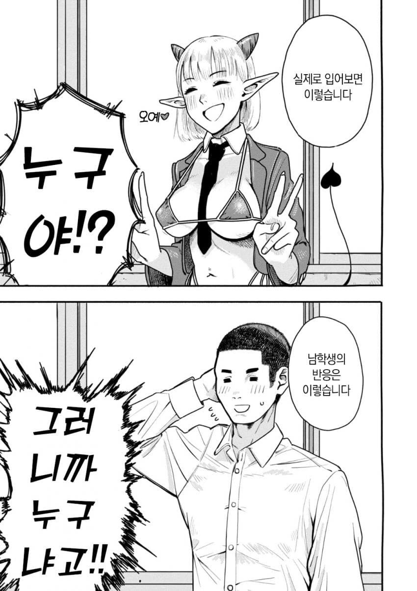 자고 일어났더니 서큐버스가 되어있는 병.manwha - 이미지 17