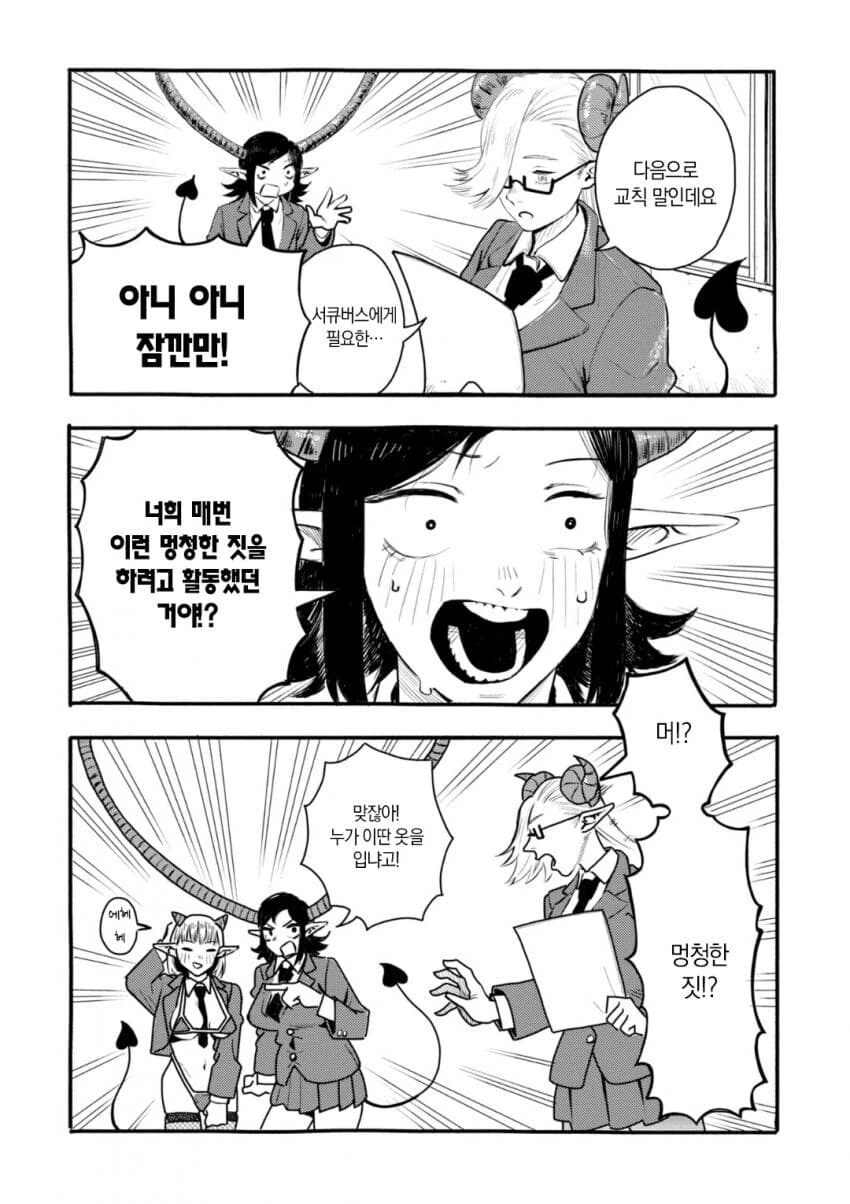 자고 일어났더니 서큐버스가 되어있는 병.manwha - 이미지 18