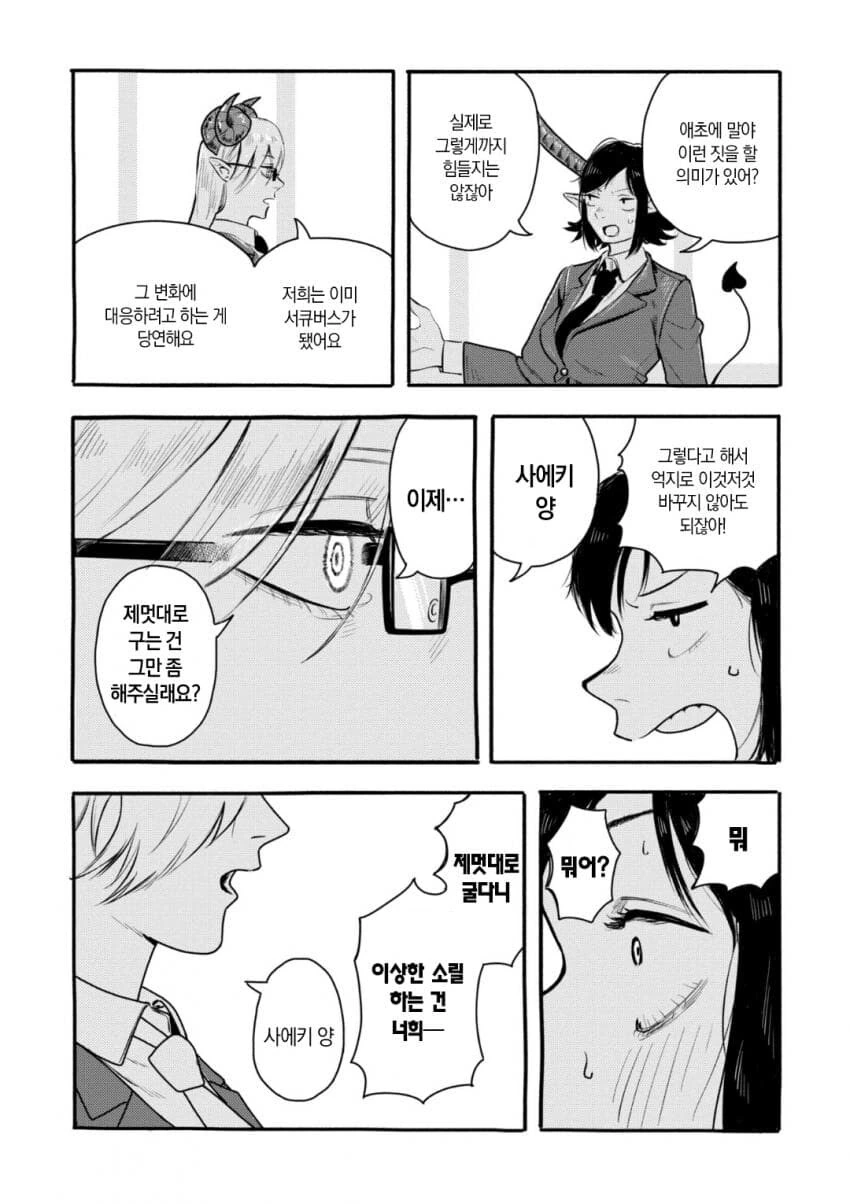 자고 일어났더니 서큐버스가 되어있는 병.manwha - 이미지 19