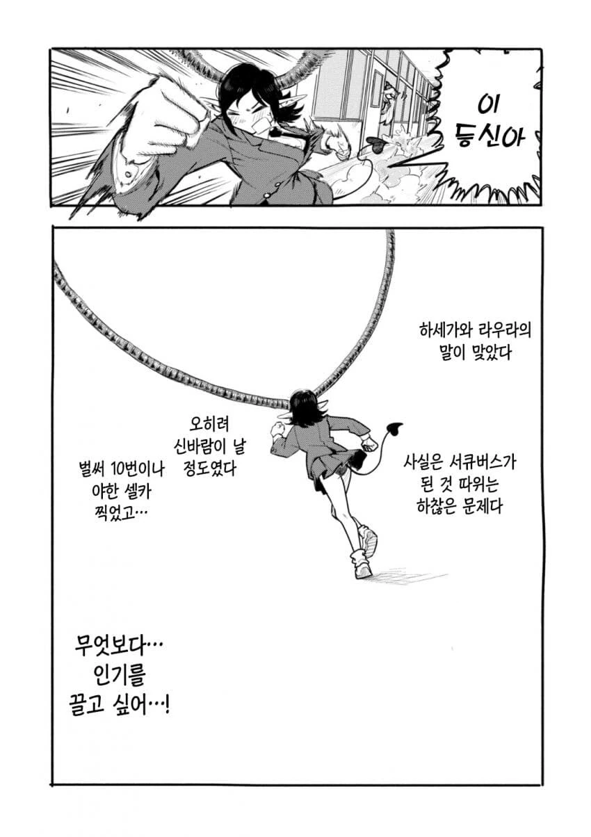 자고 일어났더니 서큐버스가 되어있는 병.manwha - 이미지 21