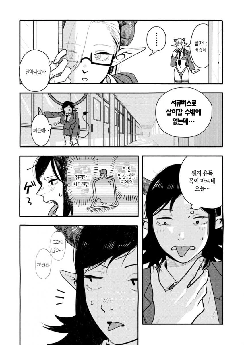 자고 일어났더니 서큐버스가 되어있는 병.manwha - 이미지 22