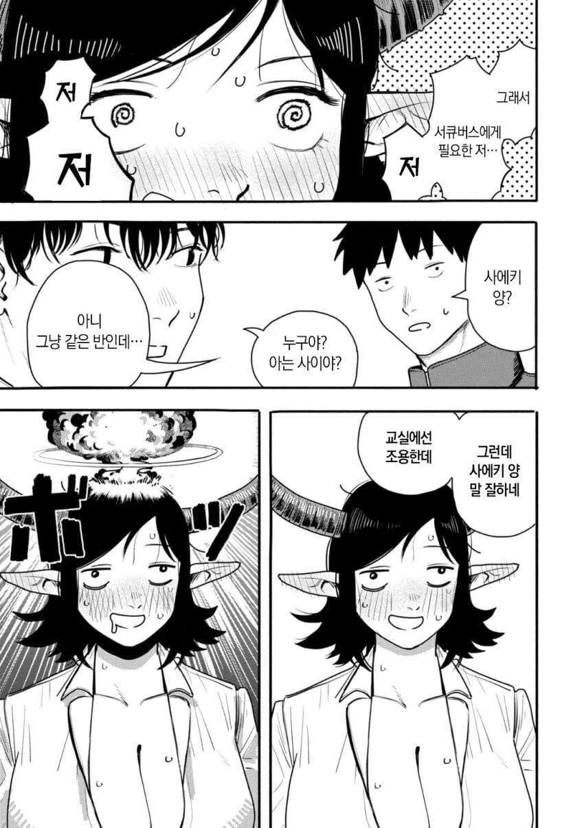 자고 일어났더니 서큐버스가 되어있는 병.manwha - 이미지 27