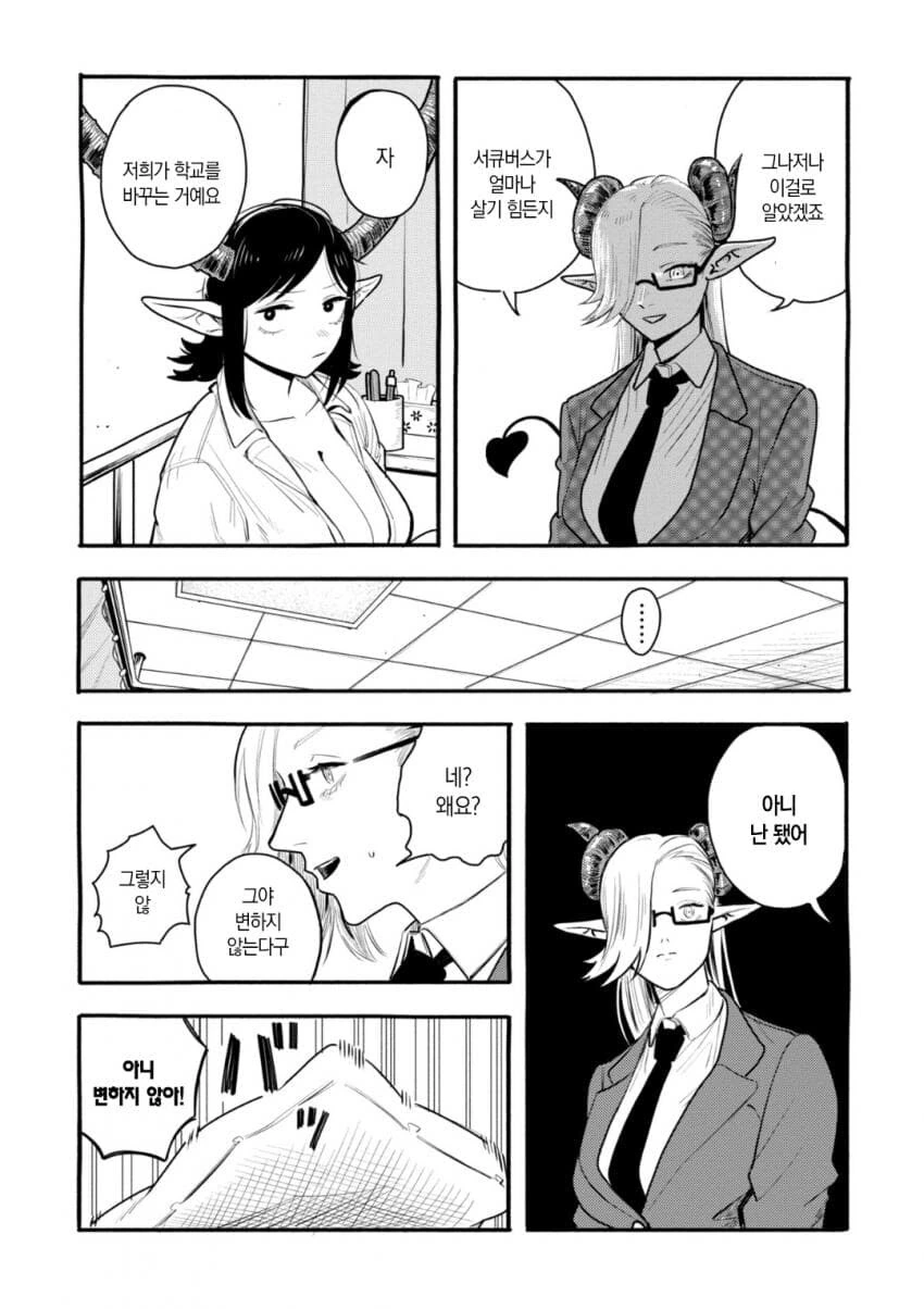 자고 일어났더니 서큐버스가 되어있는 병.manwha - 이미지 31