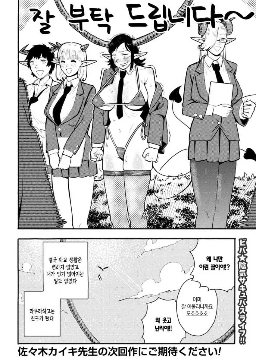 자고 일어났더니 서큐버스가 되어있는 병.manwha - 이미지 34