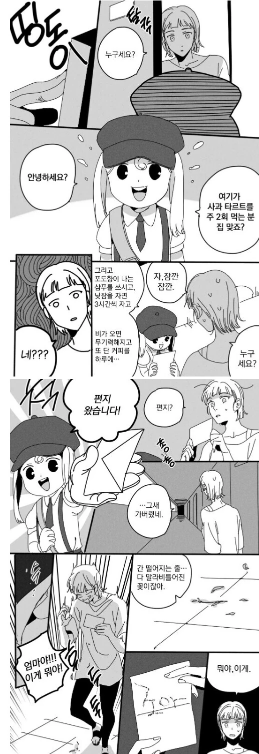 저승에서 온 편지 manhwa